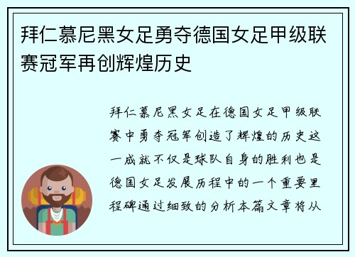 拜仁慕尼黑女足勇夺德国女足甲级联赛冠军再创辉煌历史 拜仁慕尼黑女足勇夺德国女足甲级联赛冠军再创辉煌历史