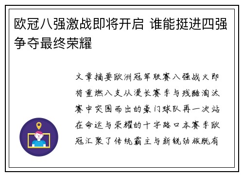 欧冠八强激战即将开启 谁能挺进四强争夺最终荣耀