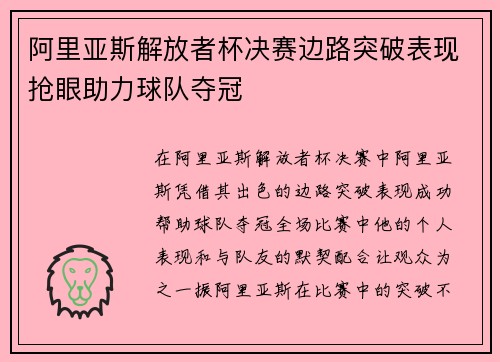 阿里亚斯解放者杯决赛边路突破表现抢眼助力球队夺冠